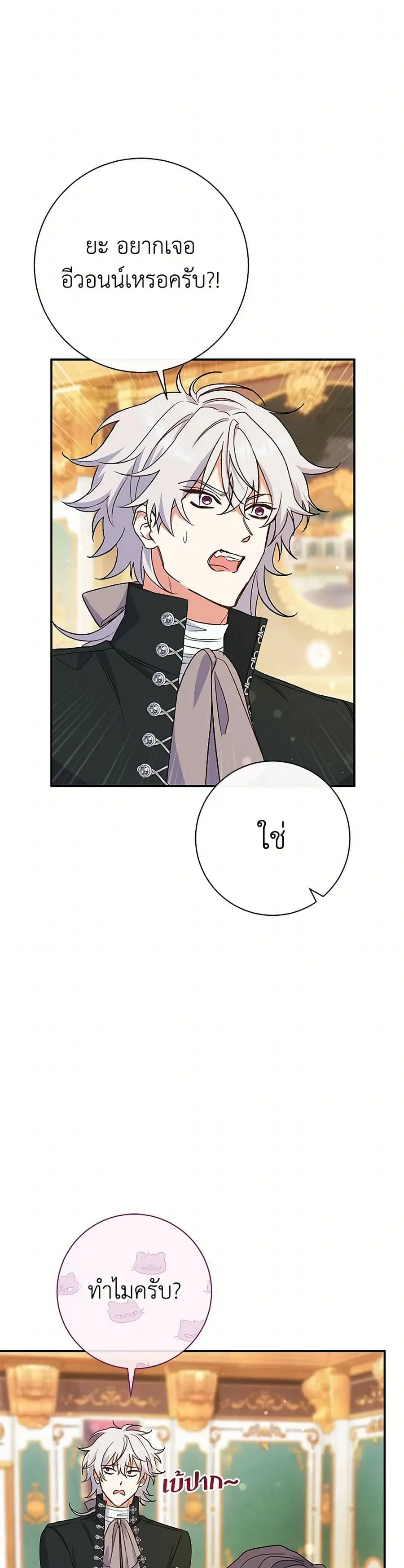 The Villain’s Match Is Too Perfect ตอนที่ 51 หน้า 2