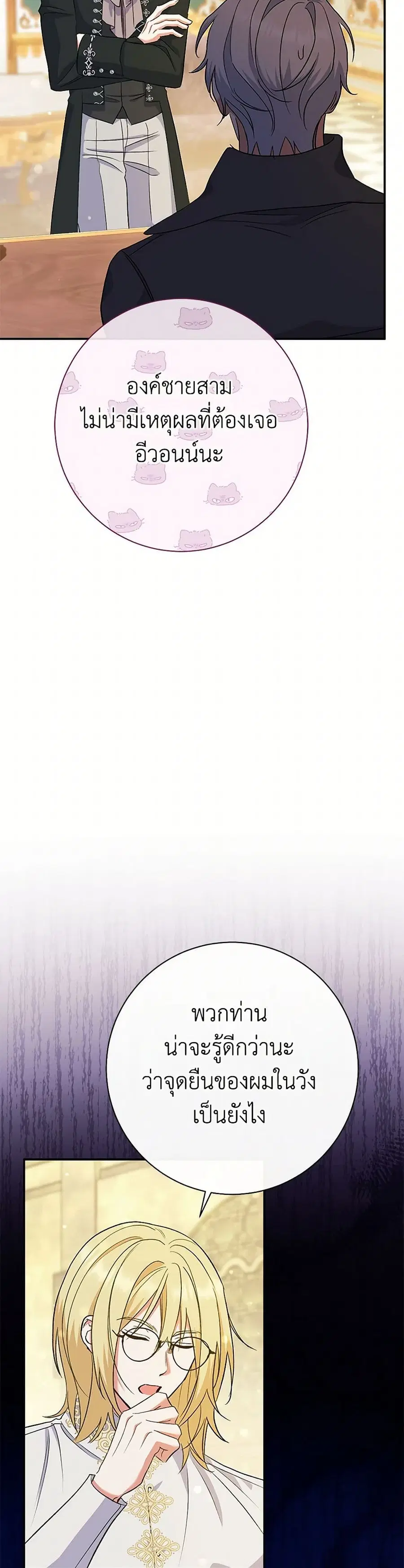 The Villain’s Match Is Too Perfect ตอนที่ 51 หน้า 3