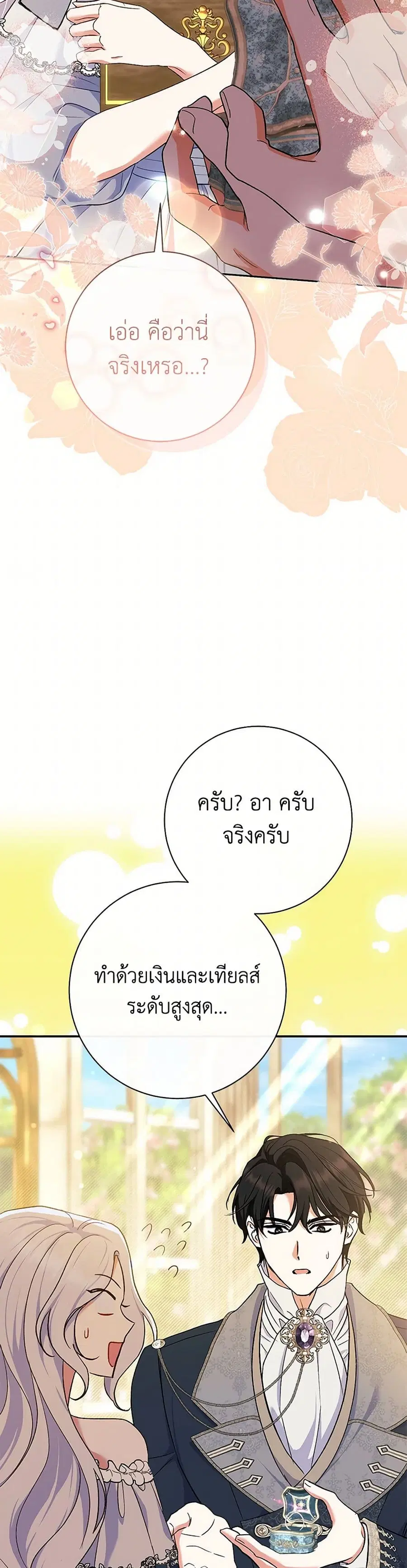 The Villain’s Match Is Too Perfect ตอนที่ 52 หน้า 3