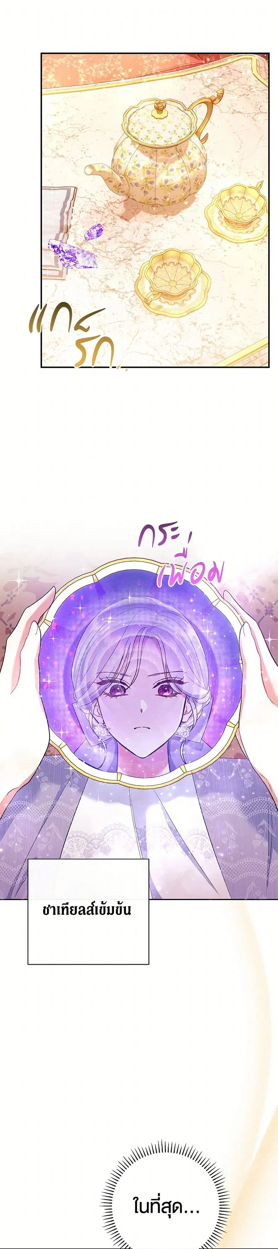 The Villain’s Match Is Too Perfect ตอนที่ 53 หน้า 1