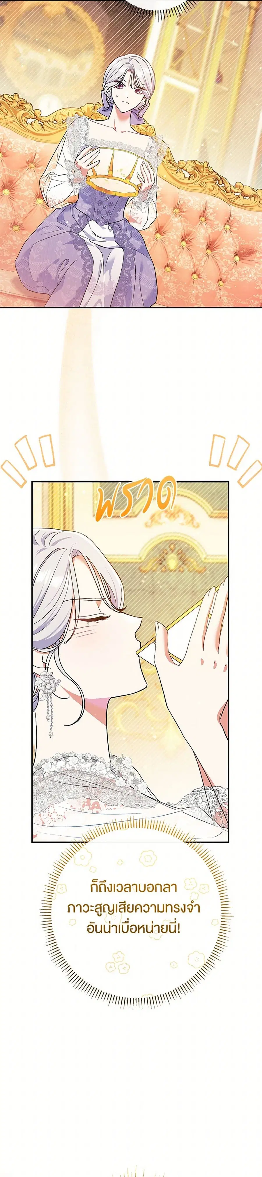 The Villain’s Match Is Too Perfect ตอนที่ 53 หน้า 2