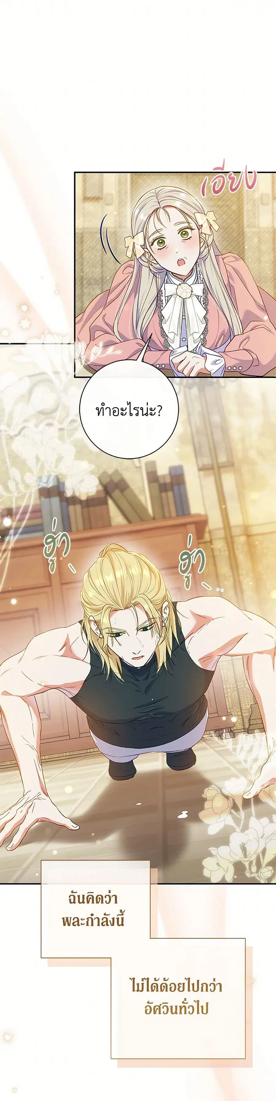 The Villain’s Match Is Too Perfect ตอนที่ 54 หน้า 1