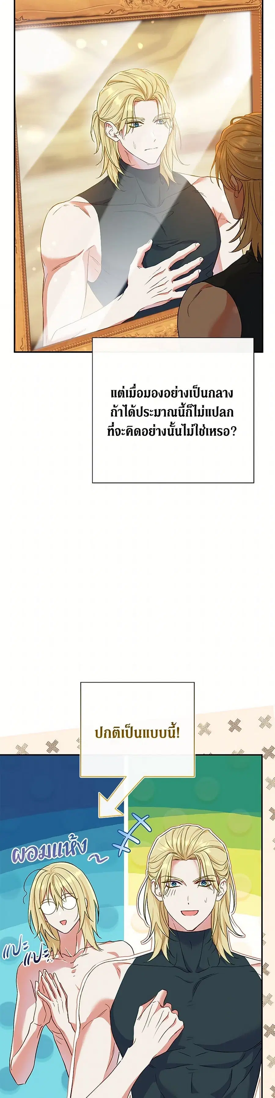 The Villain’s Match Is Too Perfect ตอนที่ 54 หน้า 2