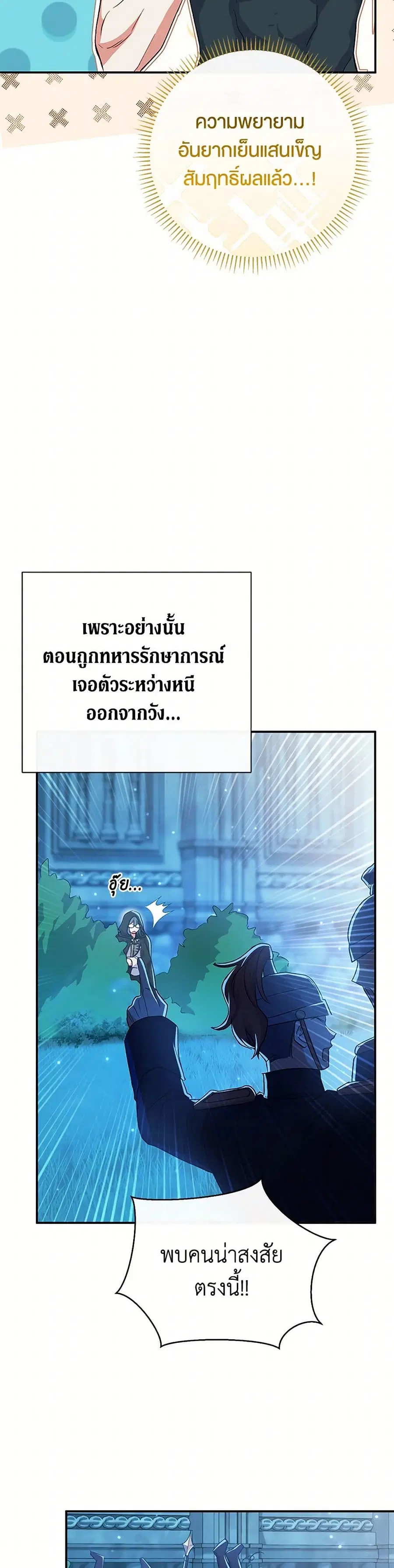 The Villain’s Match Is Too Perfect ตอนที่ 54 หน้า 3