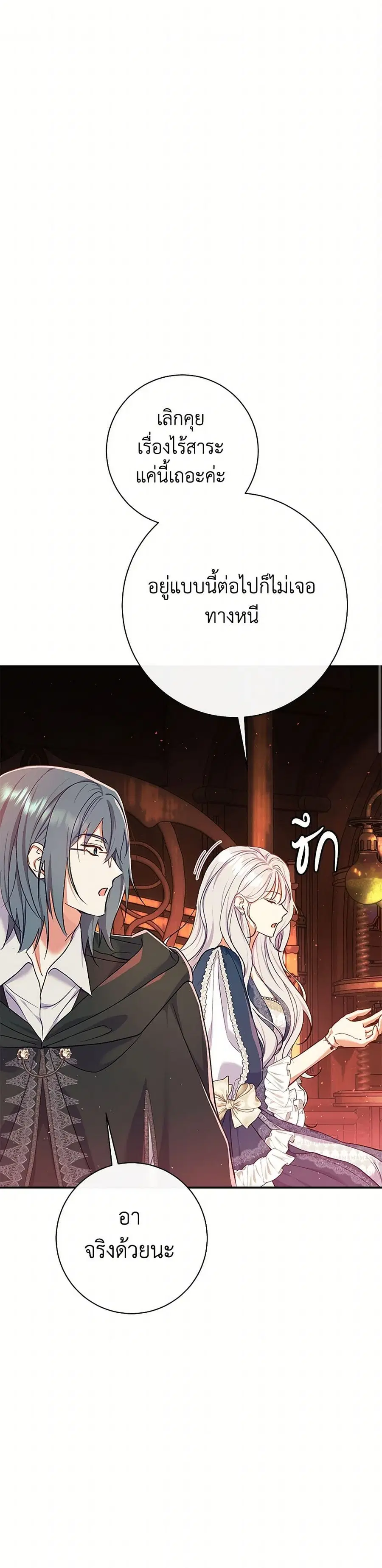 The Villain’s Match Is Too Perfect ตอนที่ 55 หน้า 2
