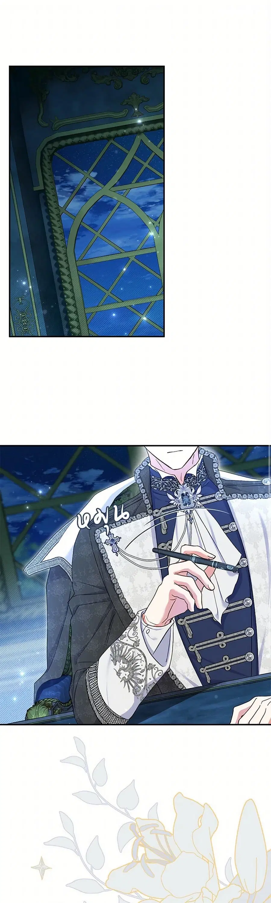 The Villain’s Match Is Too Perfect ตอนที่ 56 หน้า 2