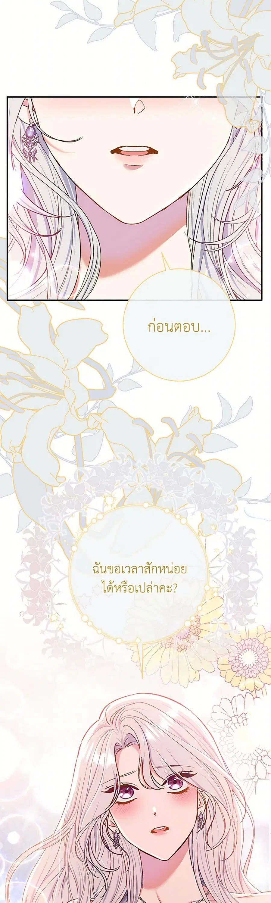 The Villain’s Match Is Too Perfect ตอนที่ 56 หน้า 3