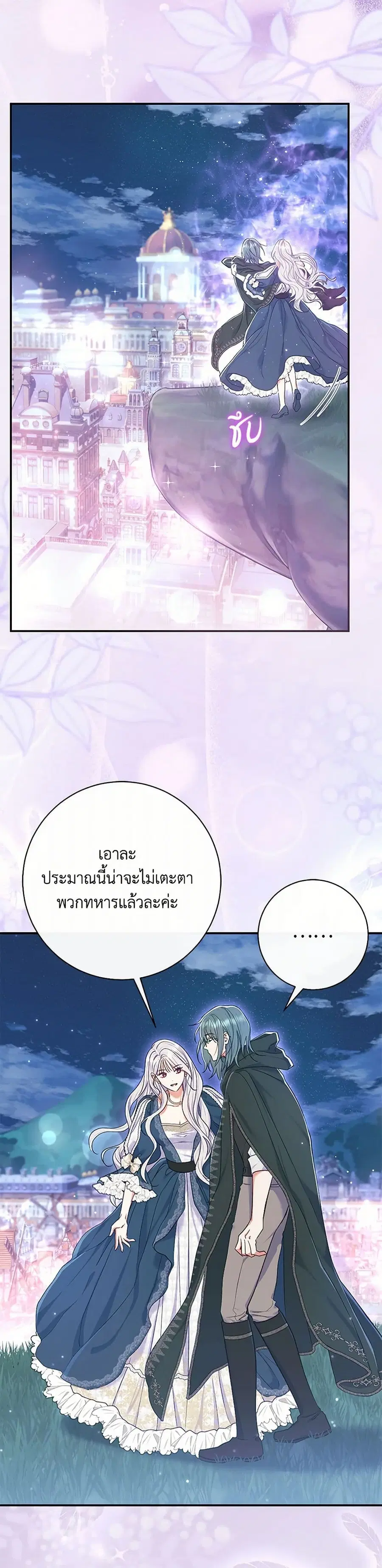 The Villain’s Match Is Too Perfect ตอนที่ 57 หน้า 2