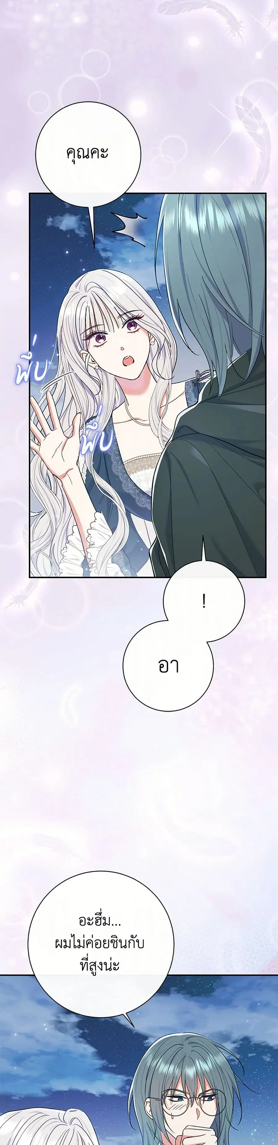 The Villain’s Match Is Too Perfect ตอนที่ 57 หน้า 3