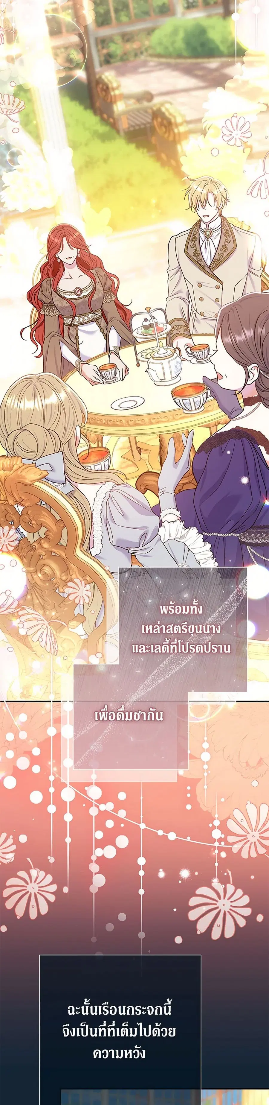 The Villain’s Match Is Too Perfect ตอนที่ 59 หน้า 1