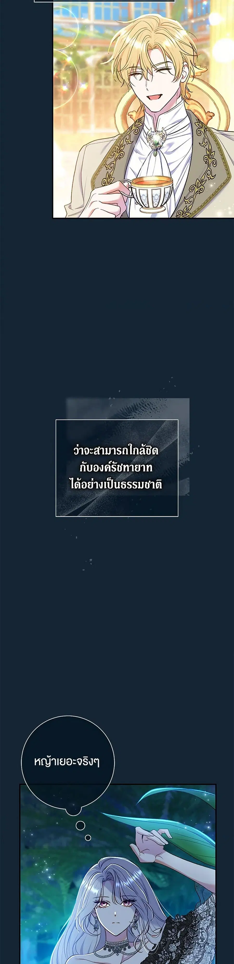 The Villain’s Match Is Too Perfect ตอนที่ 59 หน้า 2