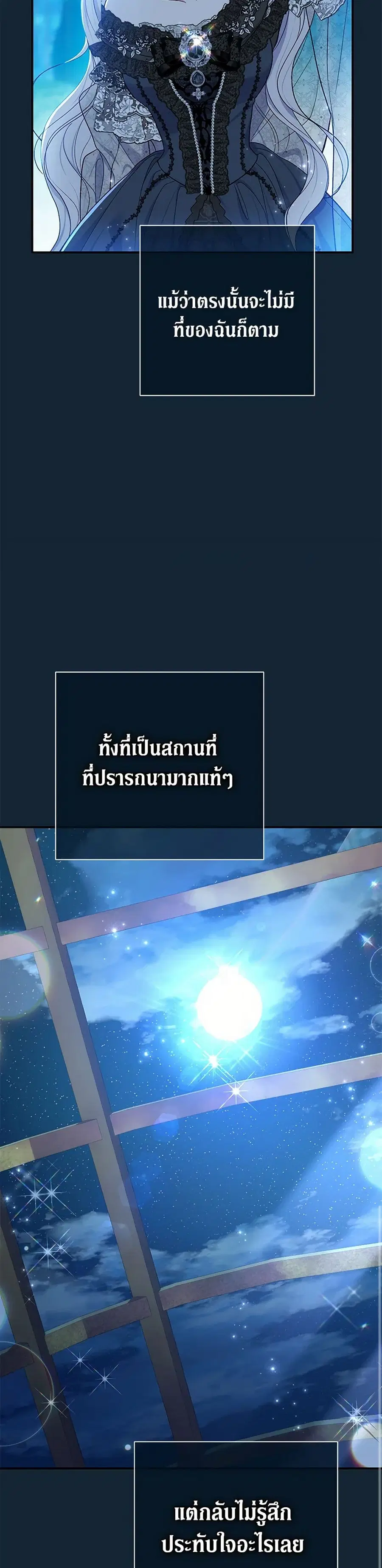 The Villain’s Match Is Too Perfect ตอนที่ 59 หน้า 3