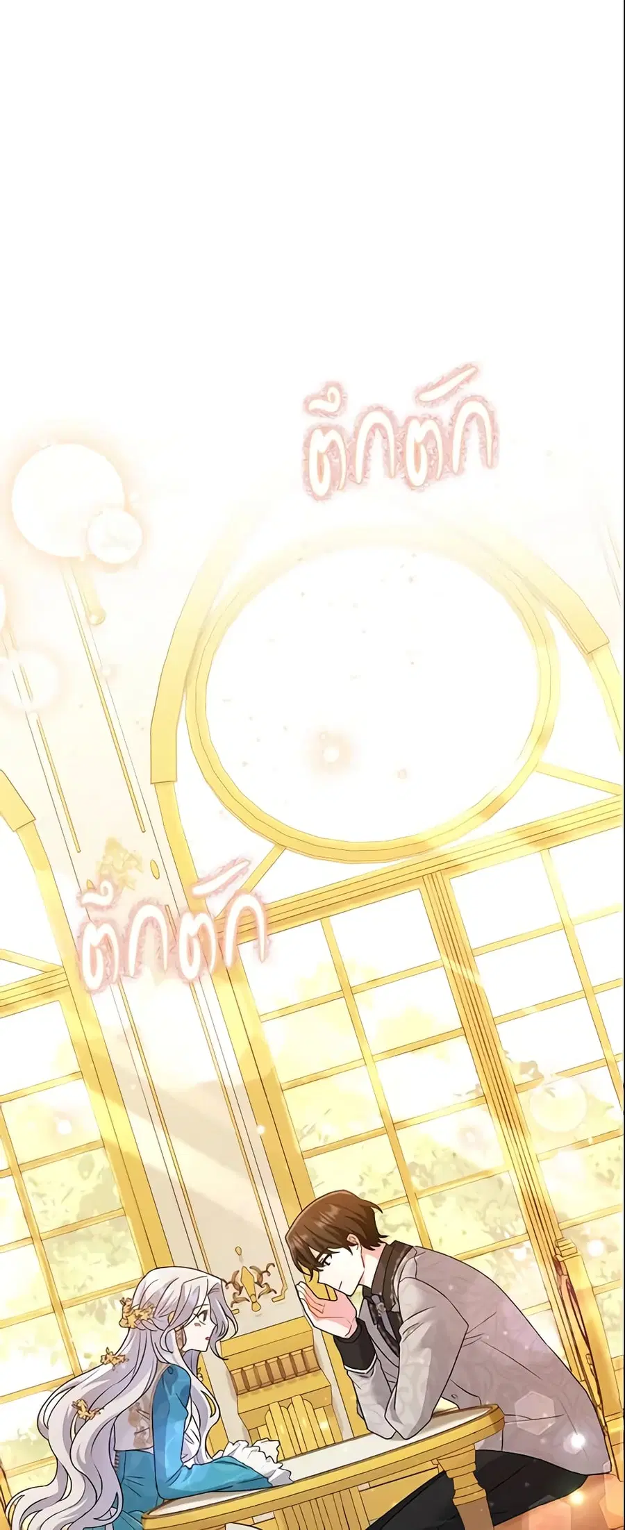 The Villain’s Match Is Too Perfect ตอนที่ 6 หน้า 2