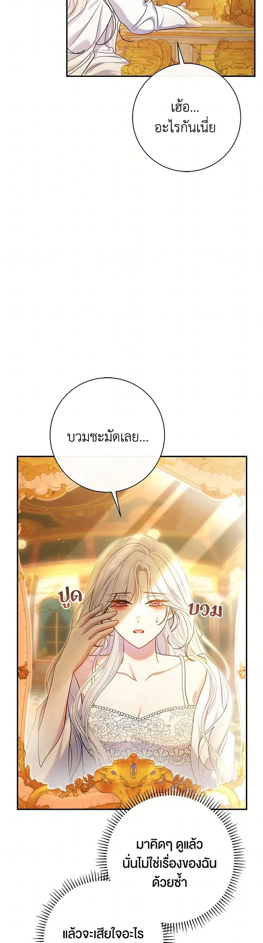 The Villain’s Match Is Too Perfect ตอนที่ 60 หน้า 2