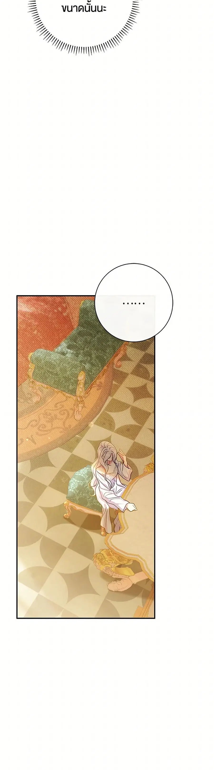 The Villain’s Match Is Too Perfect ตอนที่ 60 หน้า 3