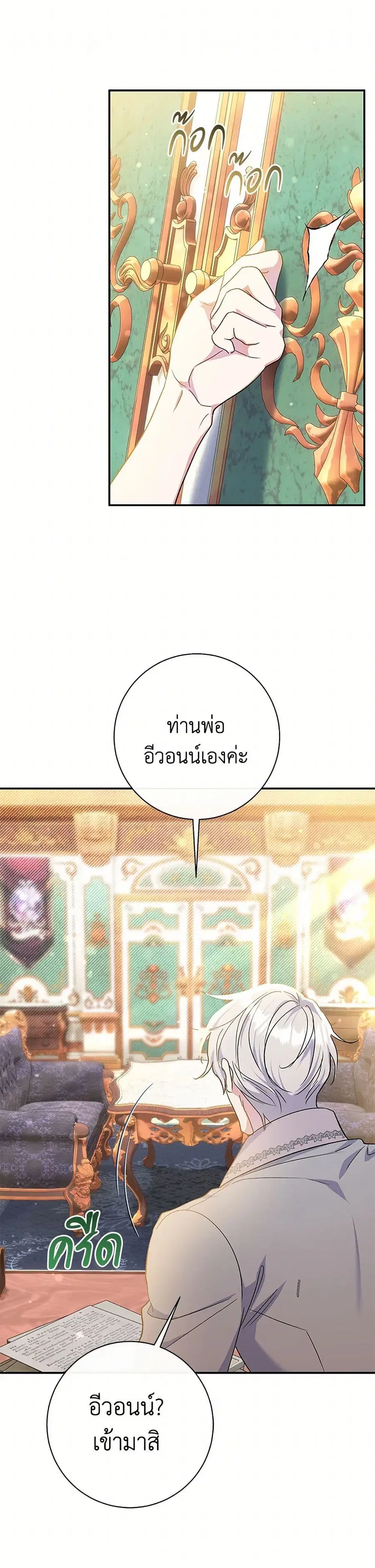 The Villain’s Match Is Too Perfect ตอนที่ 61 หน้า 2