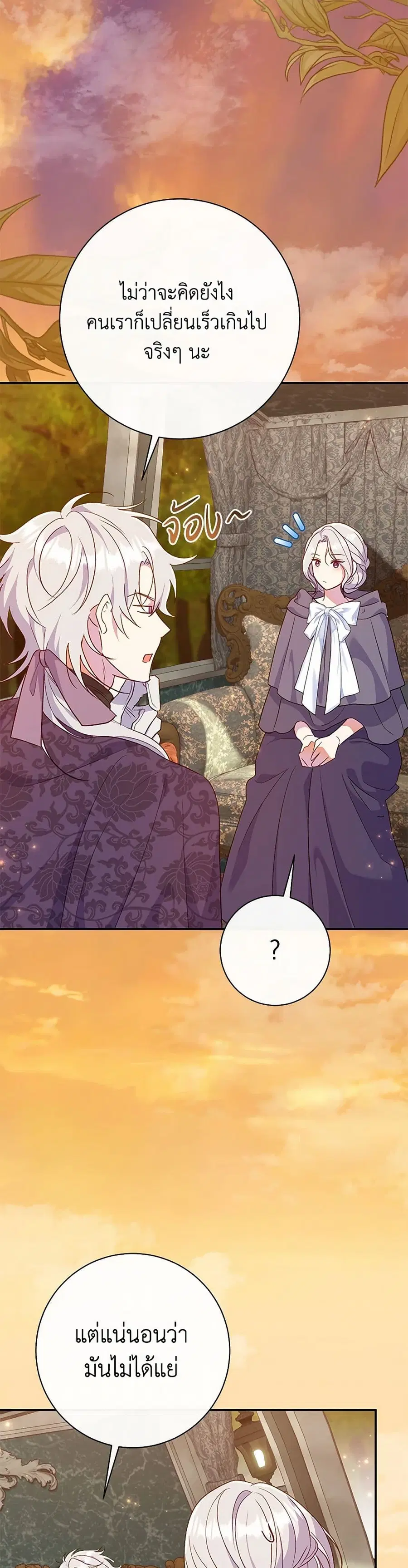 The Villain’s Match Is Too Perfect ตอนที่ 62 หน้า 2