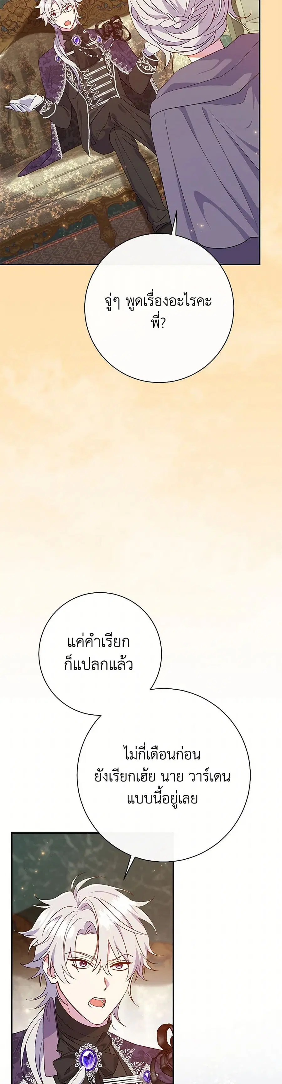 The Villain’s Match Is Too Perfect ตอนที่ 62 หน้า 3