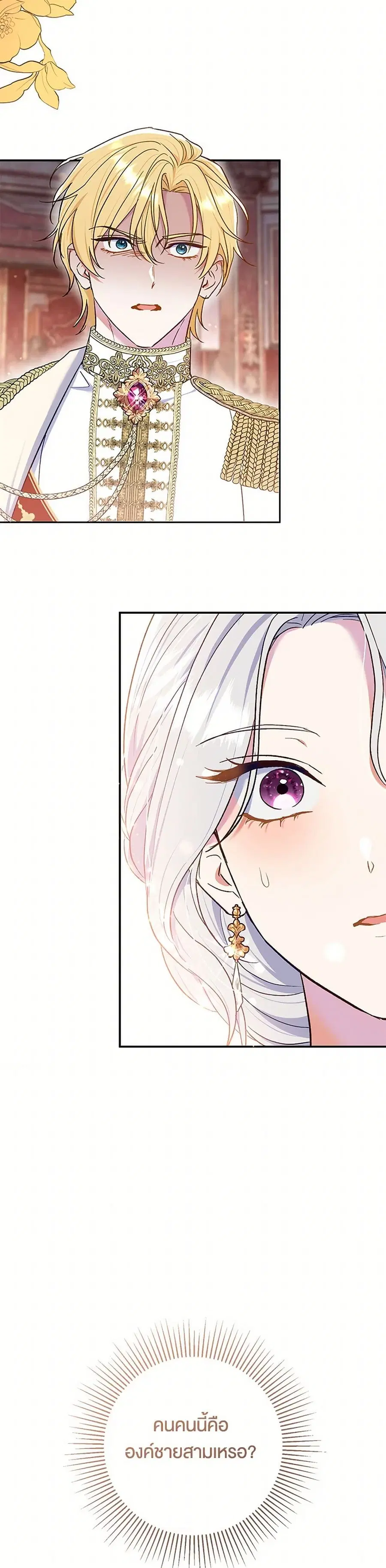 The Villain’s Match Is Too Perfect ตอนที่ 63 หน้า 1