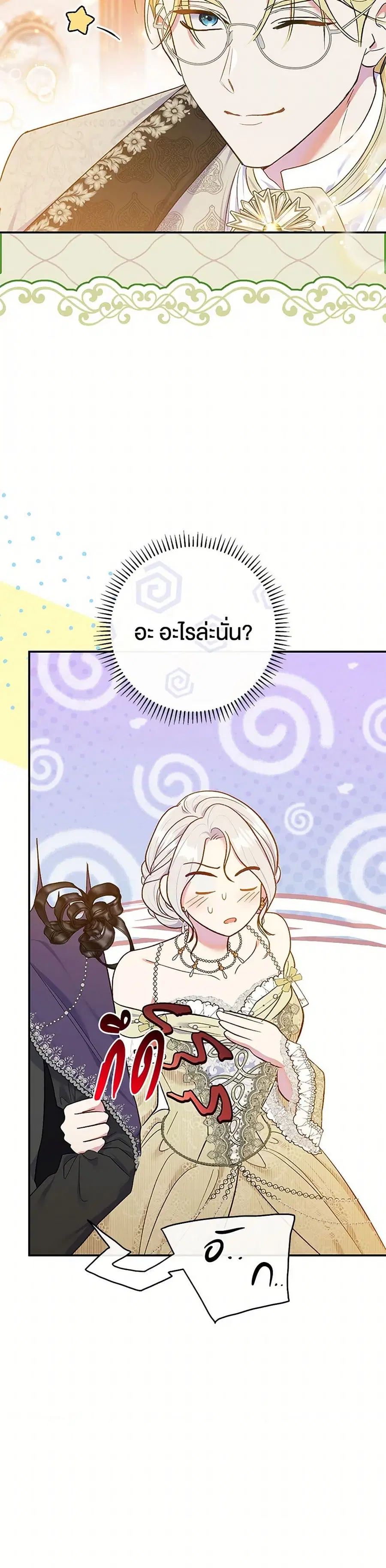 The Villain’s Match Is Too Perfect ตอนที่ 63 หน้า 2