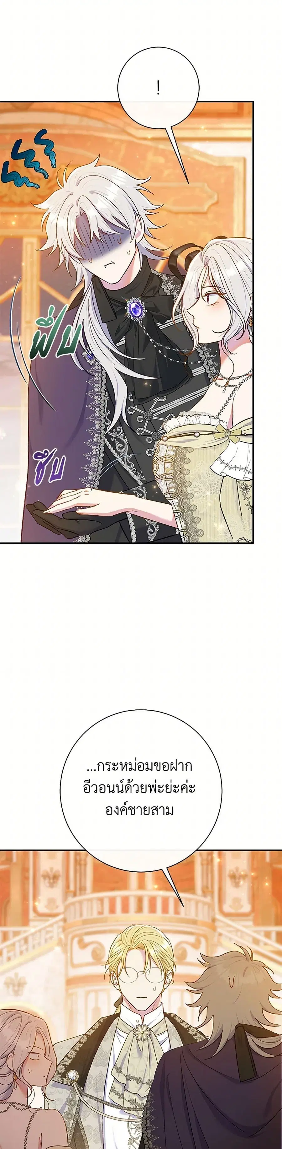 The Villain’s Match Is Too Perfect ตอนที่ 63 หน้า 3