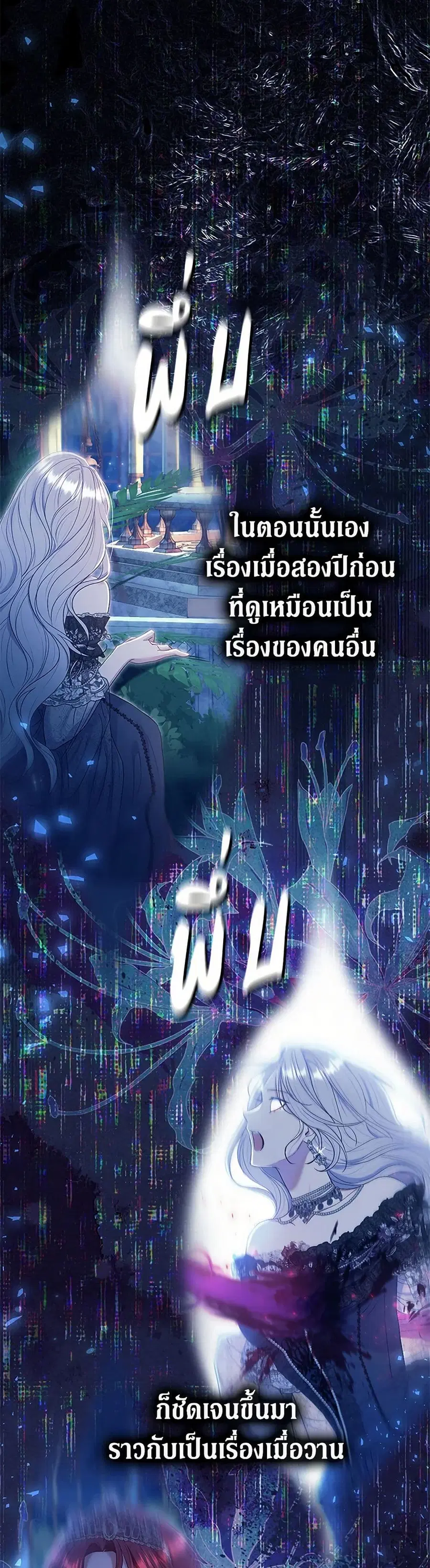 The Villain’s Match Is Too Perfect ตอนที่ 64 หน้า 2