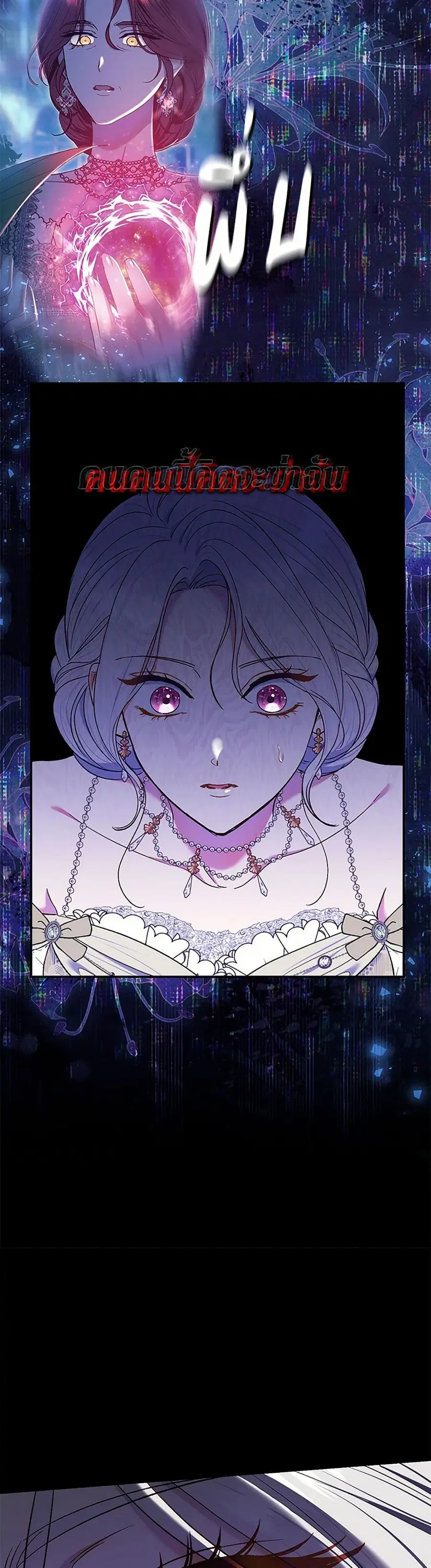 The Villain’s Match Is Too Perfect ตอนที่ 64 หน้า 3