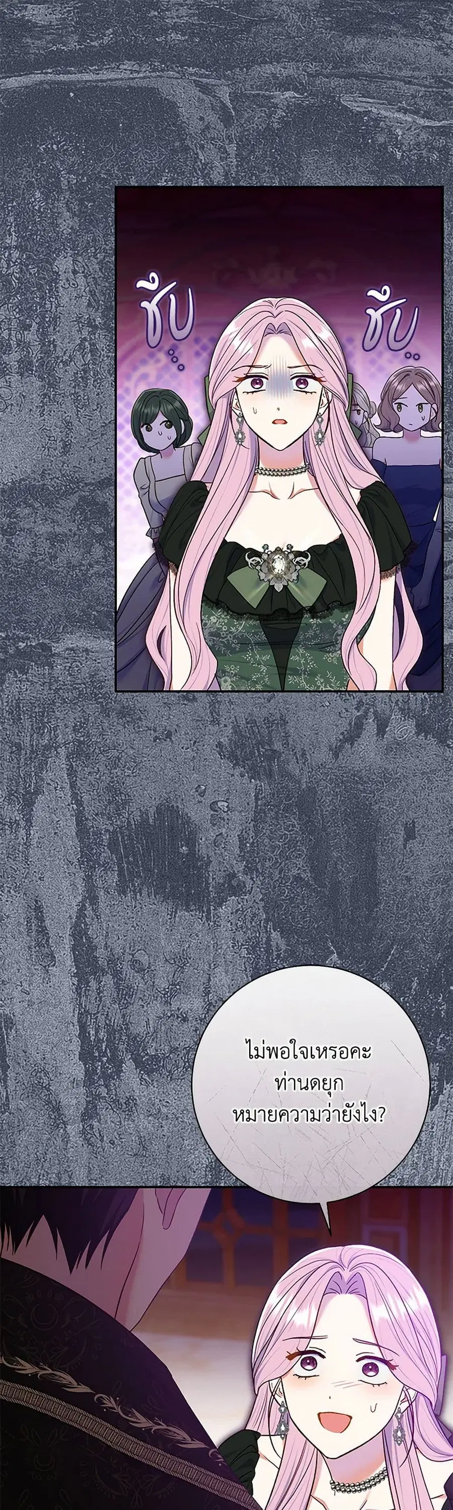 The Villain’s Match Is Too Perfect ตอนที่ 65 หน้า 2