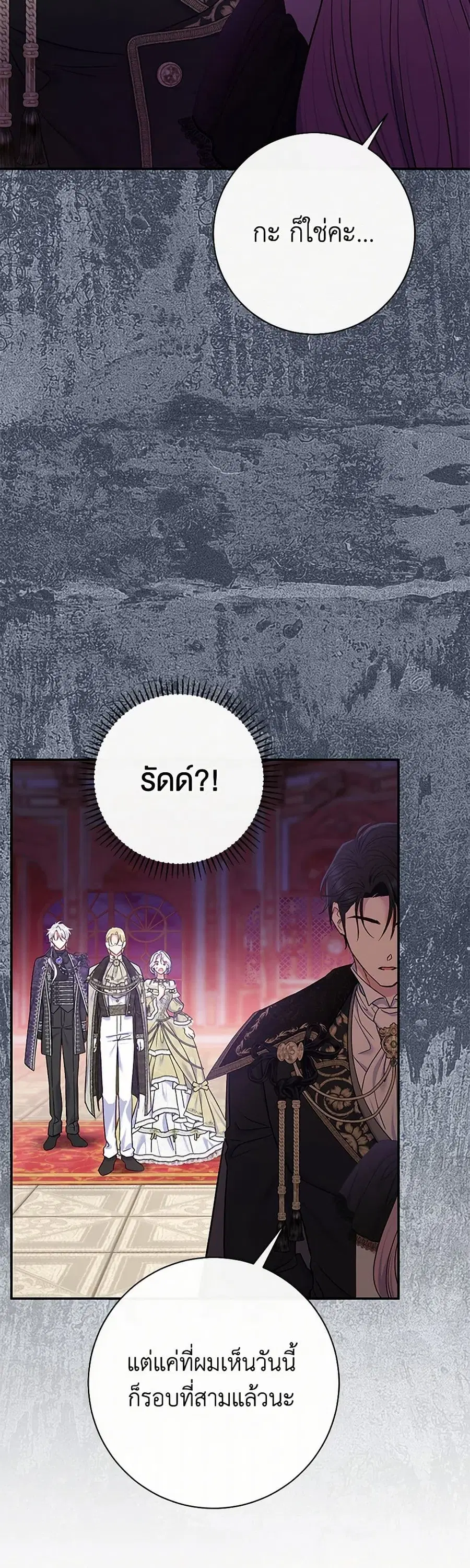 The Villain’s Match Is Too Perfect ตอนที่ 65 หน้า 3