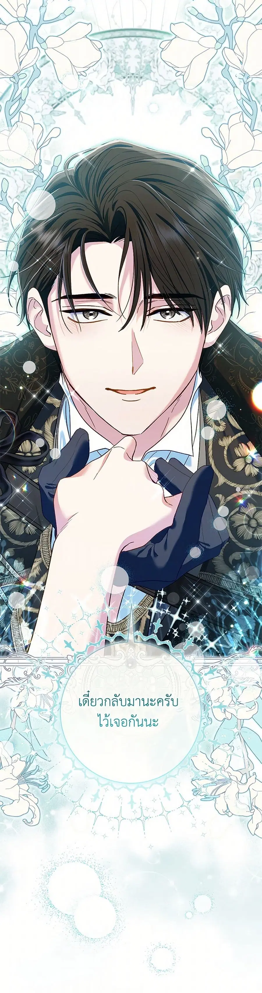 The Villain’s Match Is Too Perfect ตอนที่ 66 หน้า 3