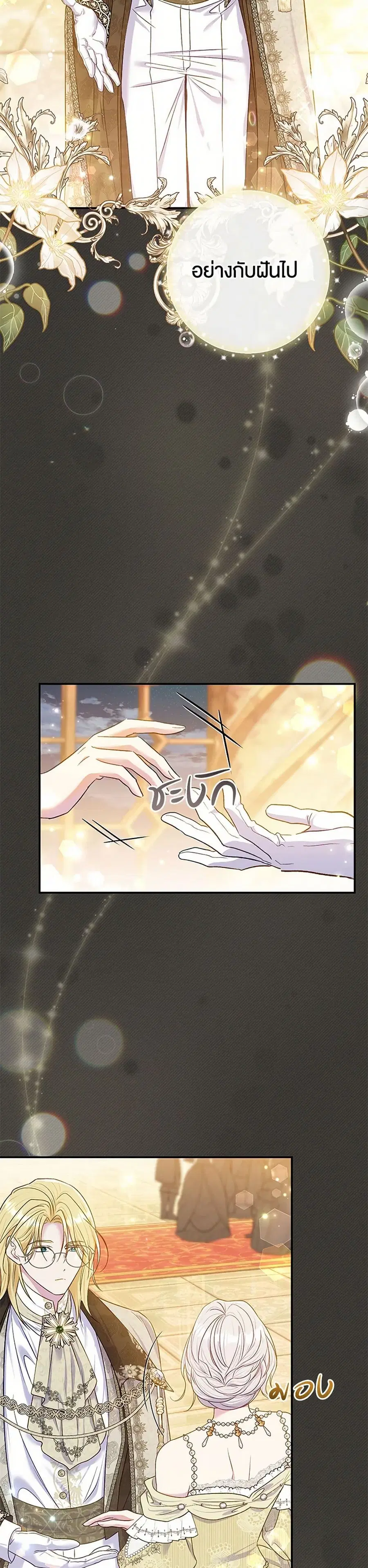 The Villain’s Match Is Too Perfect ตอนที่ 67 หน้า 3
