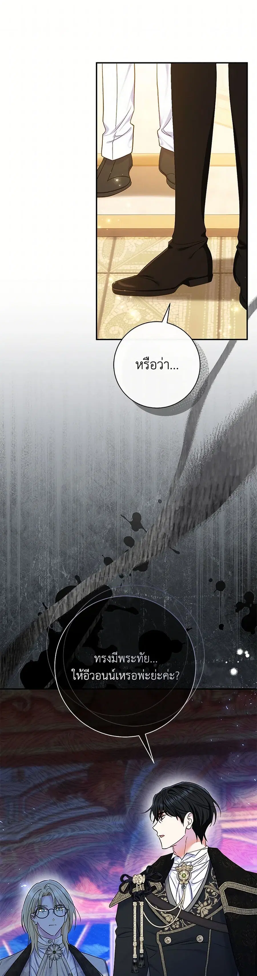 The Villain’s Match Is Too Perfect ตอนที่ 68 หน้า 2