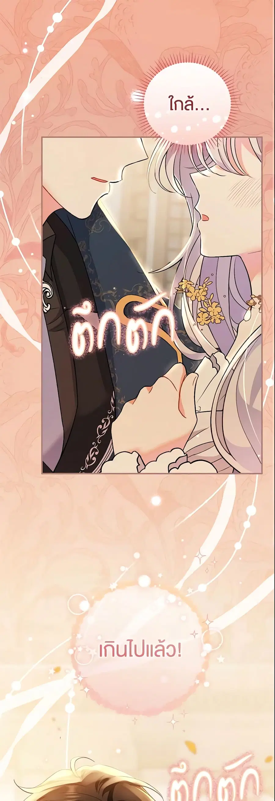 The Villain’s Match Is Too Perfect ตอนที่ 7 หน้า 1