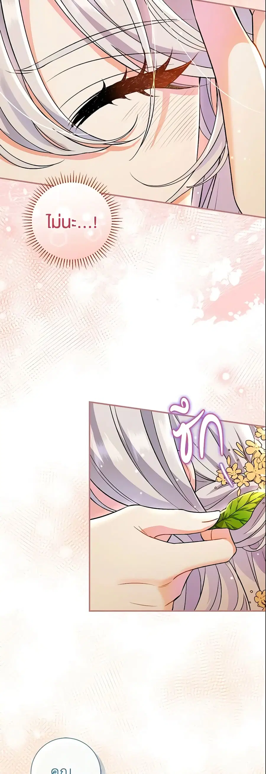 The Villain’s Match Is Too Perfect ตอนที่ 7 หน้า 3