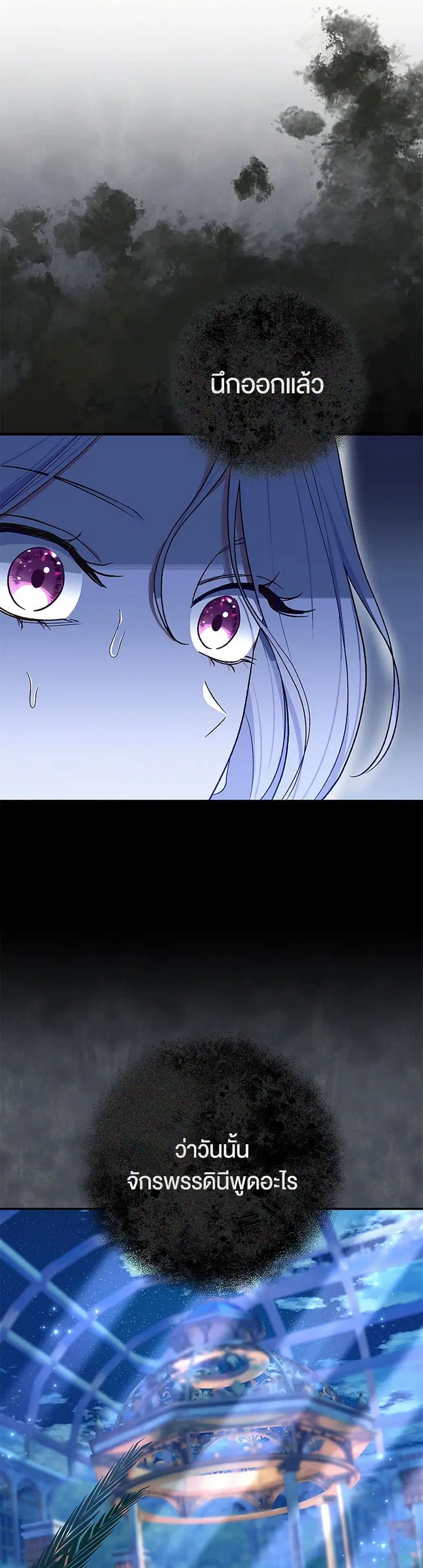 The Villain’s Match Is Too Perfect ตอนที่ 71 หน้า 1
