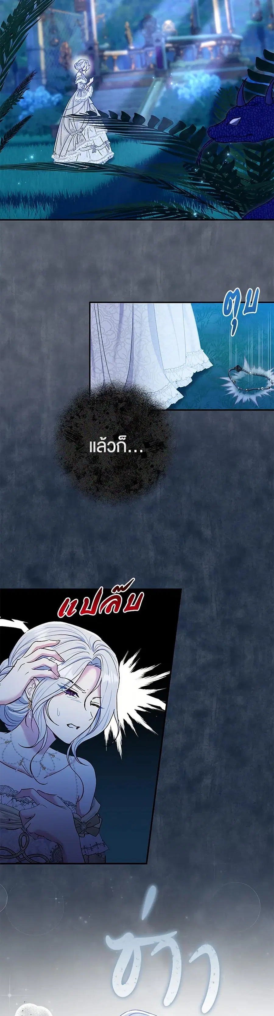 The Villain’s Match Is Too Perfect ตอนที่ 71 หน้า 2