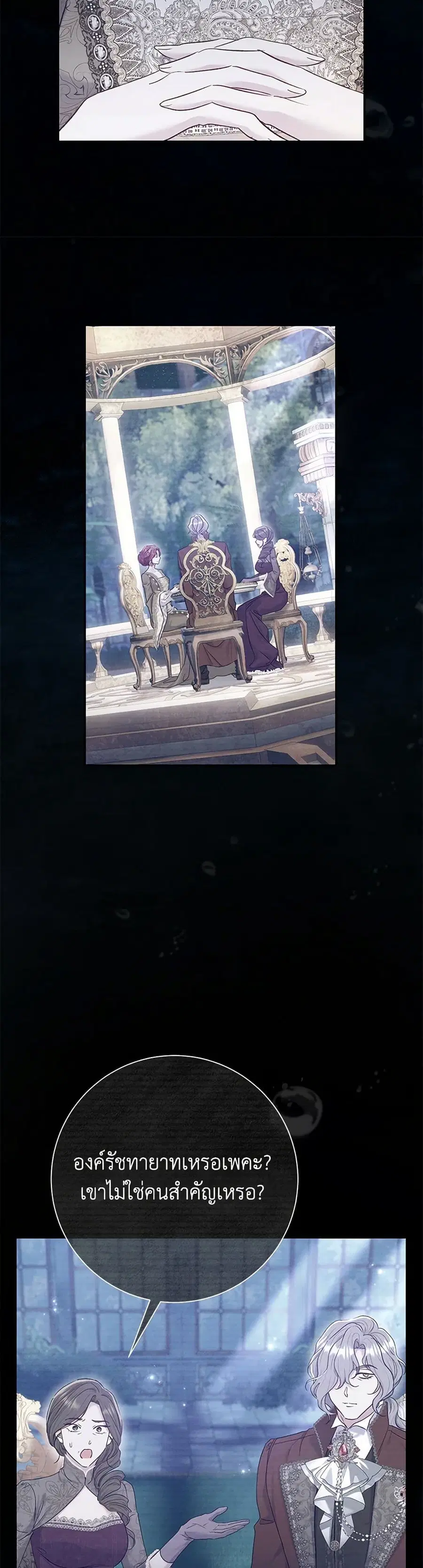 The Villain’s Match Is Too Perfect ตอนที่ 71 หน้า 3