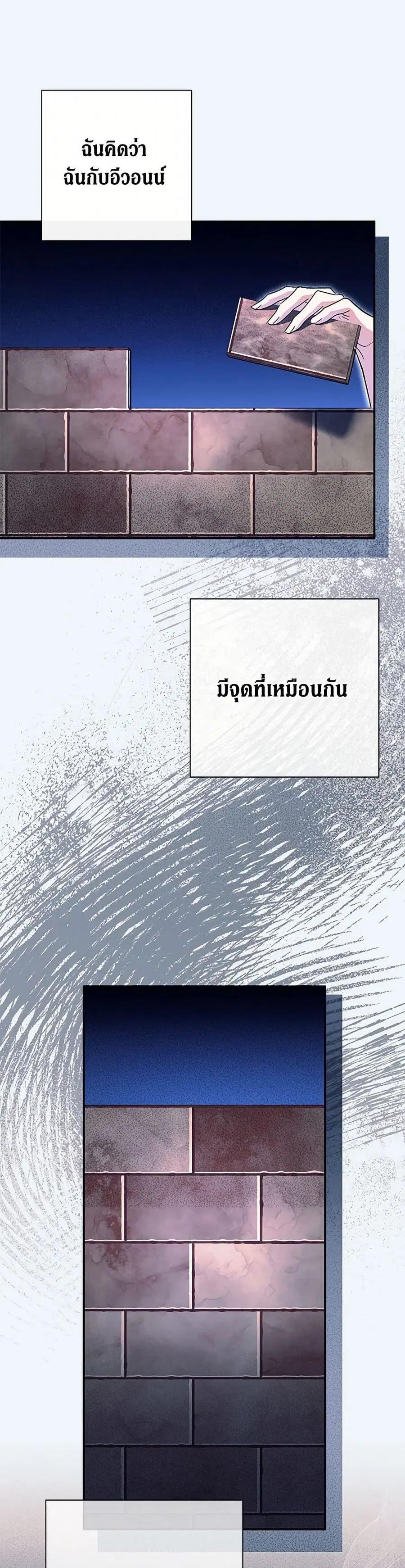 The Villain’s Match Is Too Perfect ตอนที่ 72 หน้า 2
