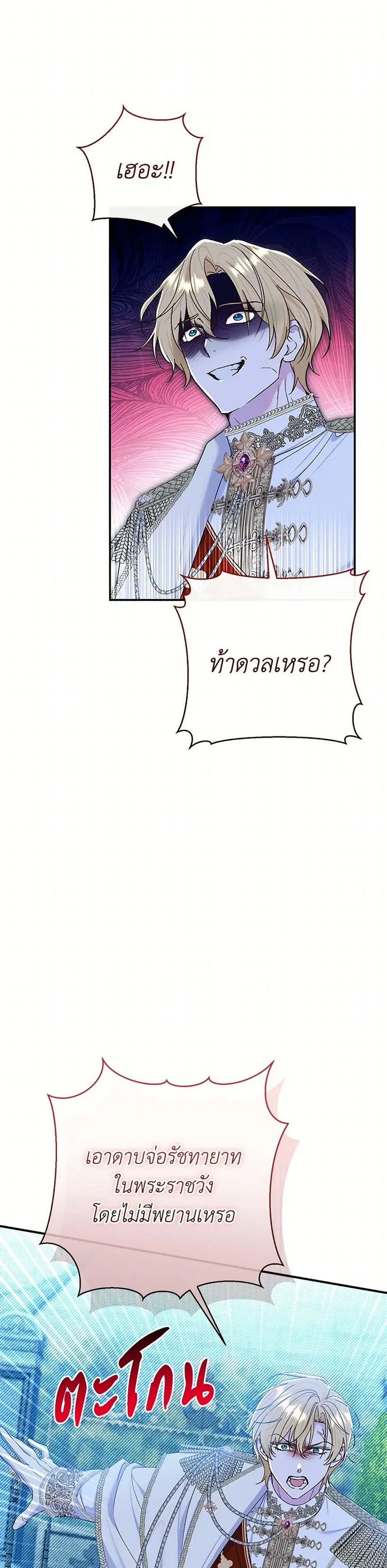 The Villain’s Match Is Too Perfect ตอนที่ 73 หน้า 3