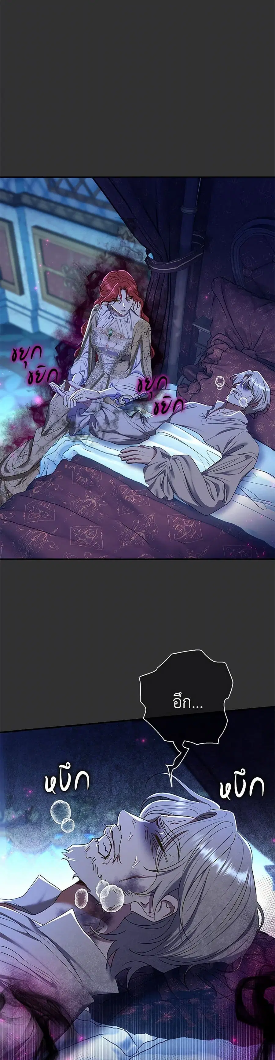 The Villain’s Match Is Too Perfect ตอนที่ 74 หน้า 3