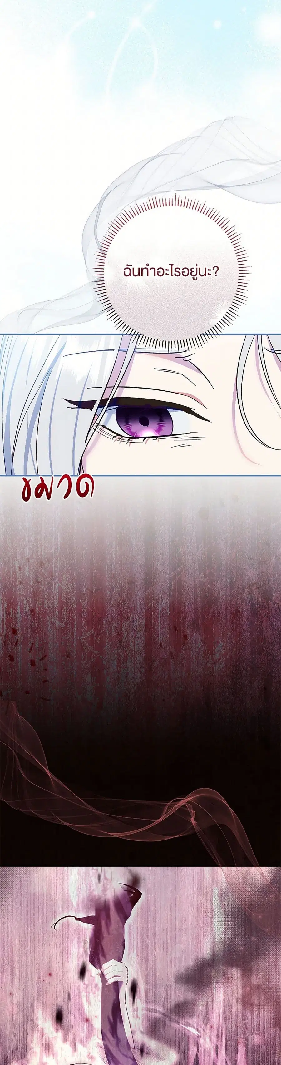 The Villain’s Match Is Too Perfect ตอนที่ 75 หน้า 2