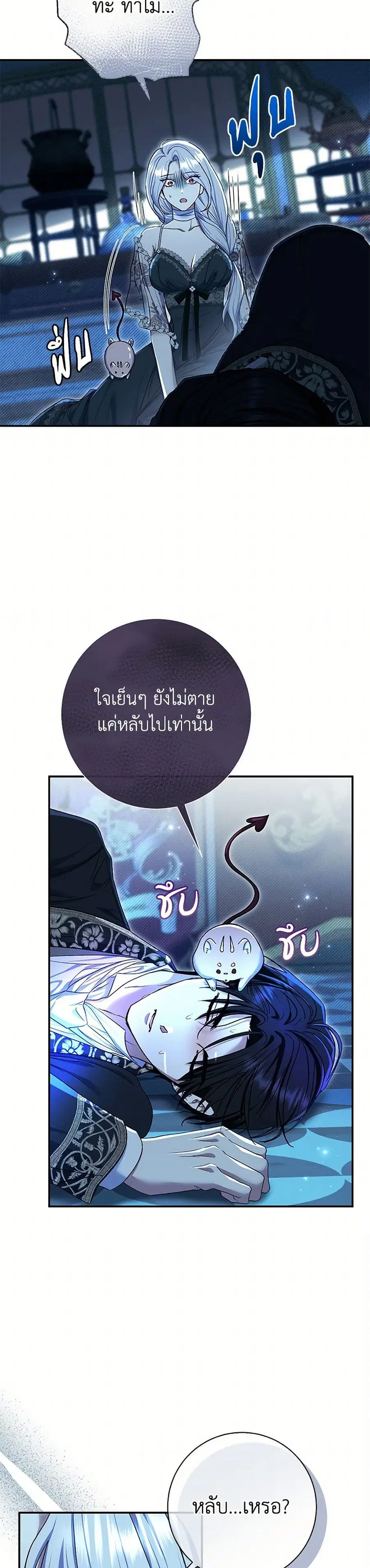 The Villain’s Match Is Too Perfect ตอนที่ 76 หน้า 3