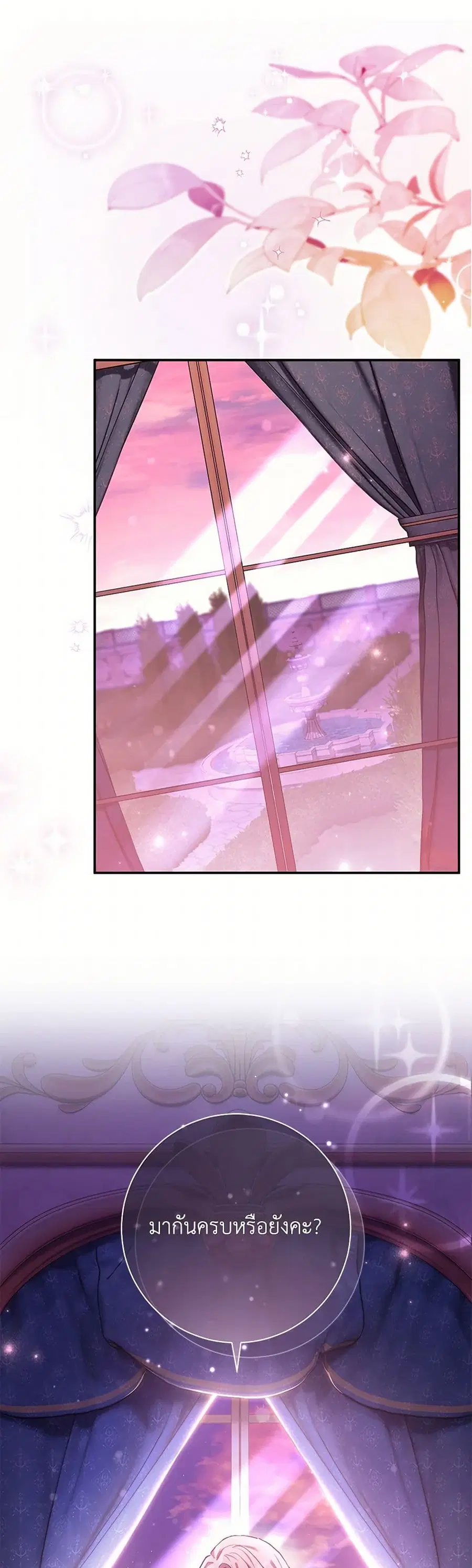 The Villain’s Match Is Too Perfect ตอนที่ 78 หน้า 2