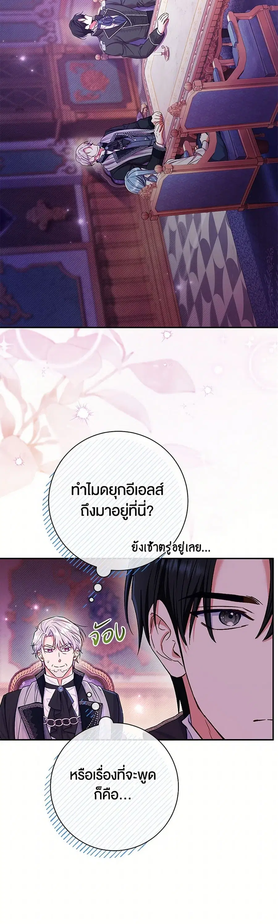 The Villain’s Match Is Too Perfect ตอนที่ 78 หน้า 3