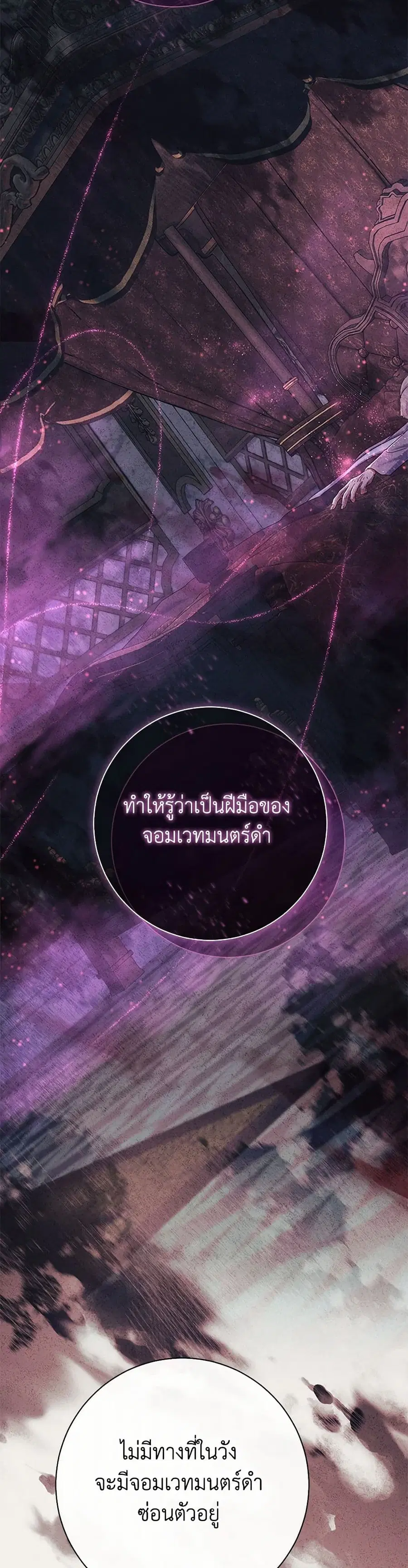 The Villain’s Match Is Too Perfect ตอนที่ 80 หน้า 2