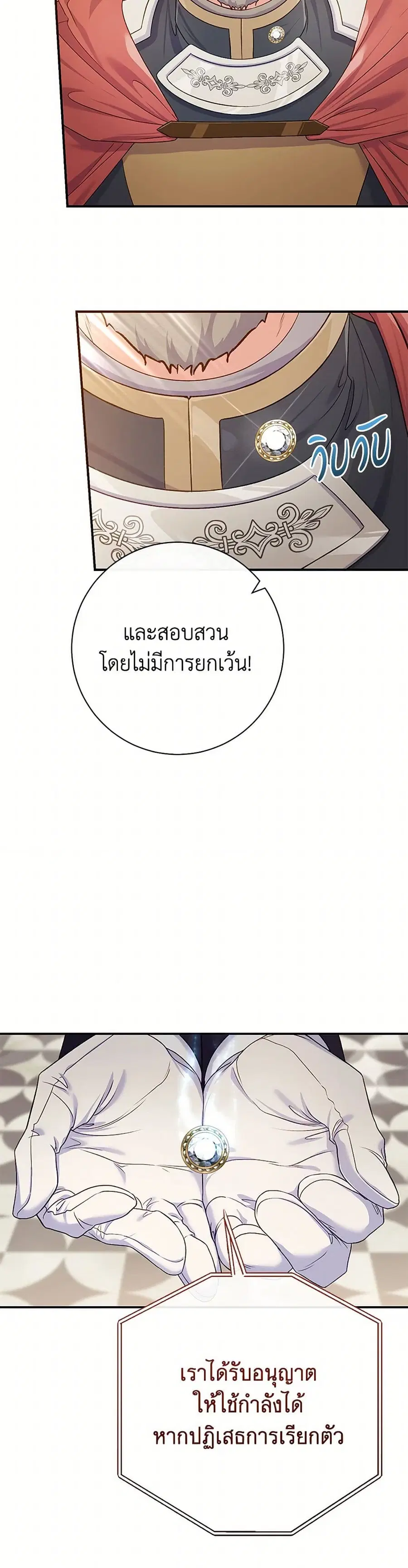 The Villain’s Match Is Too Perfect ตอนที่ 80 หน้า 3