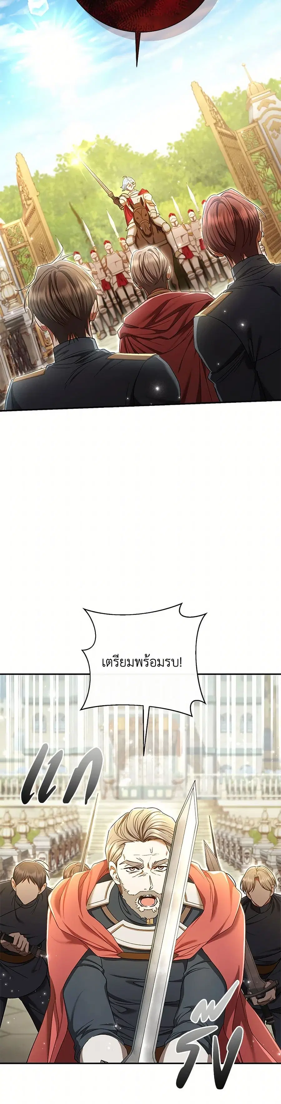 The Villain’s Match Is Too Perfect ตอนที่ 81 หน้า 3