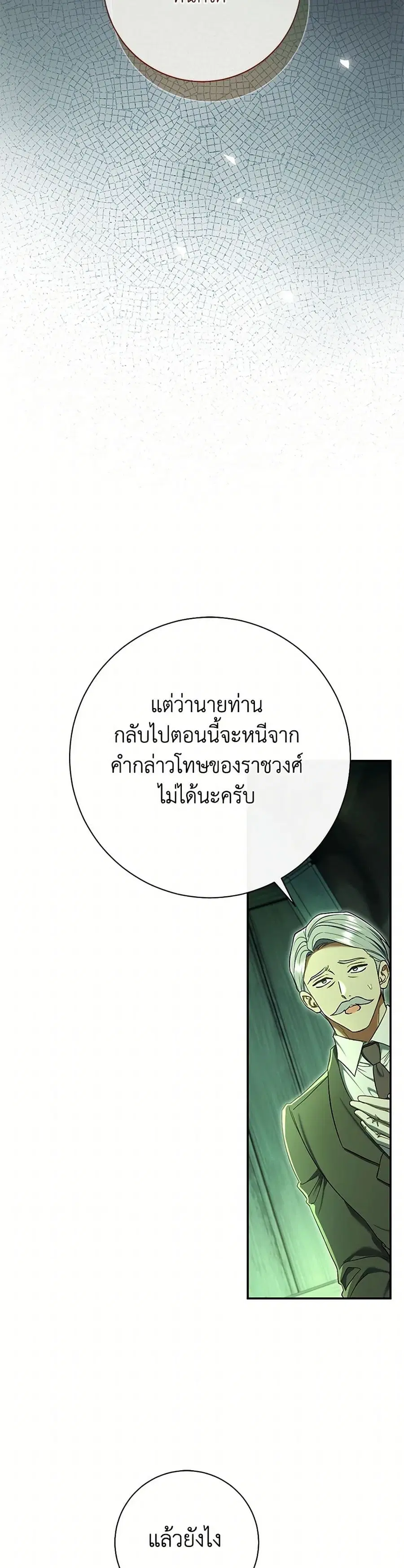 The Villain’s Match Is Too Perfect ตอนที่ 82 หน้า 2