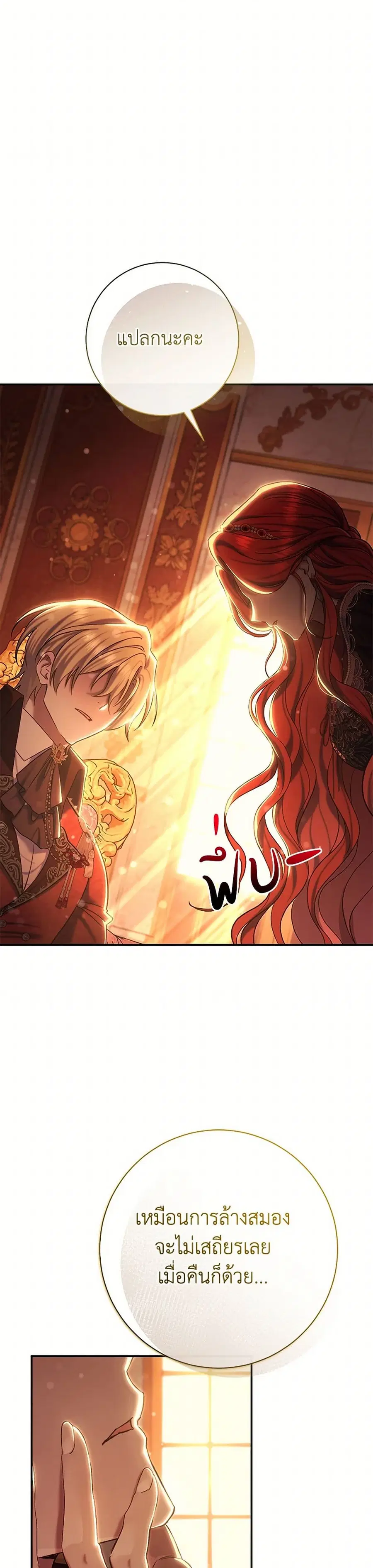 The Villain’s Match Is Too Perfect ตอนที่ 83 หน้า 3