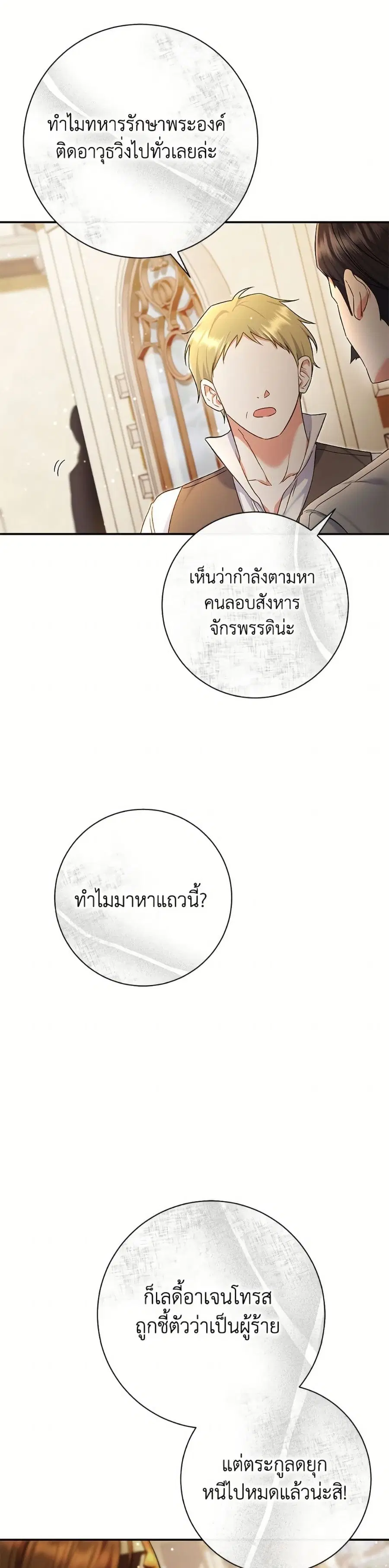 The Villain’s Match Is Too Perfect ตอนที่ 84 หน้า 3